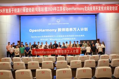 開(kāi)鴻智谷2024師資培訓(xùn)圓滿結(jié)束，首批開(kāi)放原子開(kāi)源基金會(huì)認(rèn)證院校講師誕生