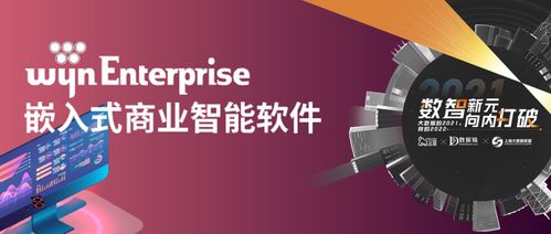 讓數(shù)據(jù)分析無處不在 Wyn Enterprise如何重新定義企業(yè)智能新境界